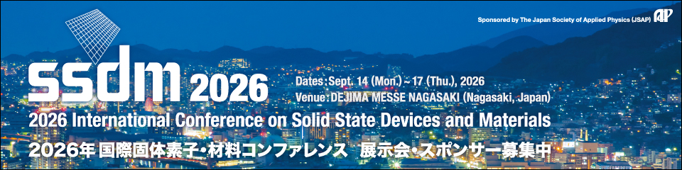 SSDM2026((国際固体素子・材料コンファレンス)展示・スポンサー募集中