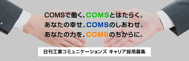 「いい会社にしよう」日刊工業コミュニケーションズ キャリア採用募集 営業職(東京本社/大阪支社/名古屋支社)