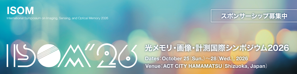 光メモリ・画像・計測国際シンポジウム2026(ISOM2026)展示会・各種スポンサー募集中!!」