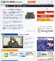 日刊工業新聞社Webサイト　ビジネスライン