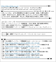 メールマガジン　かわら版