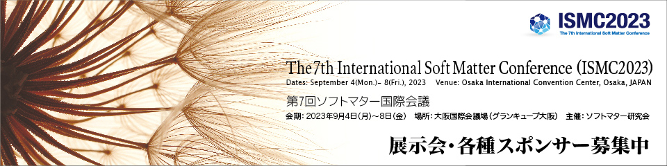 第7回ソフトマター国際会議