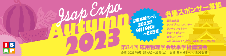 JSAP EXPO autumn 2023