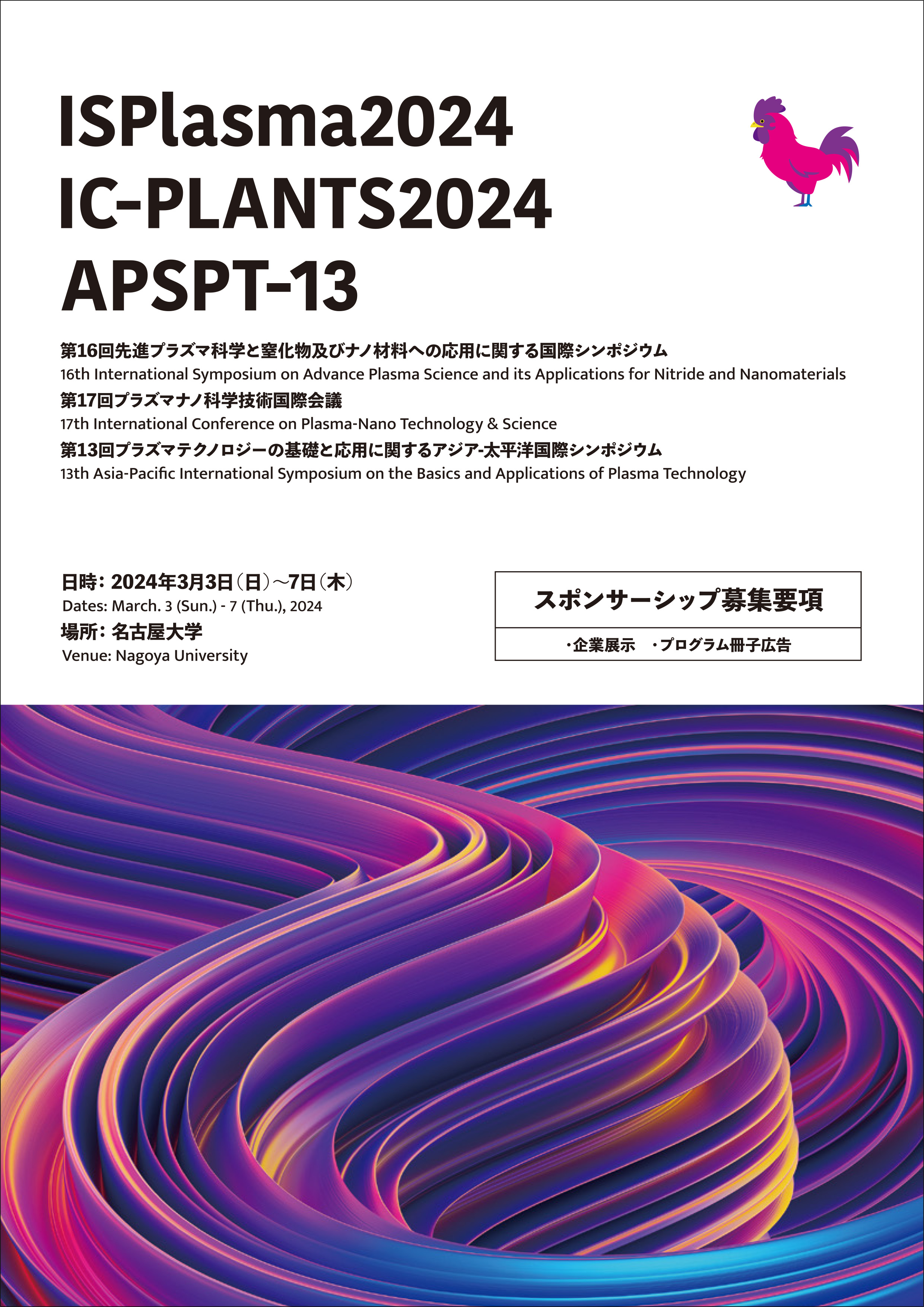 2020 International Conference on Solid State Devices and Materials / 2024年 国際固体素子・材料カンファレンス(SSDM2024）