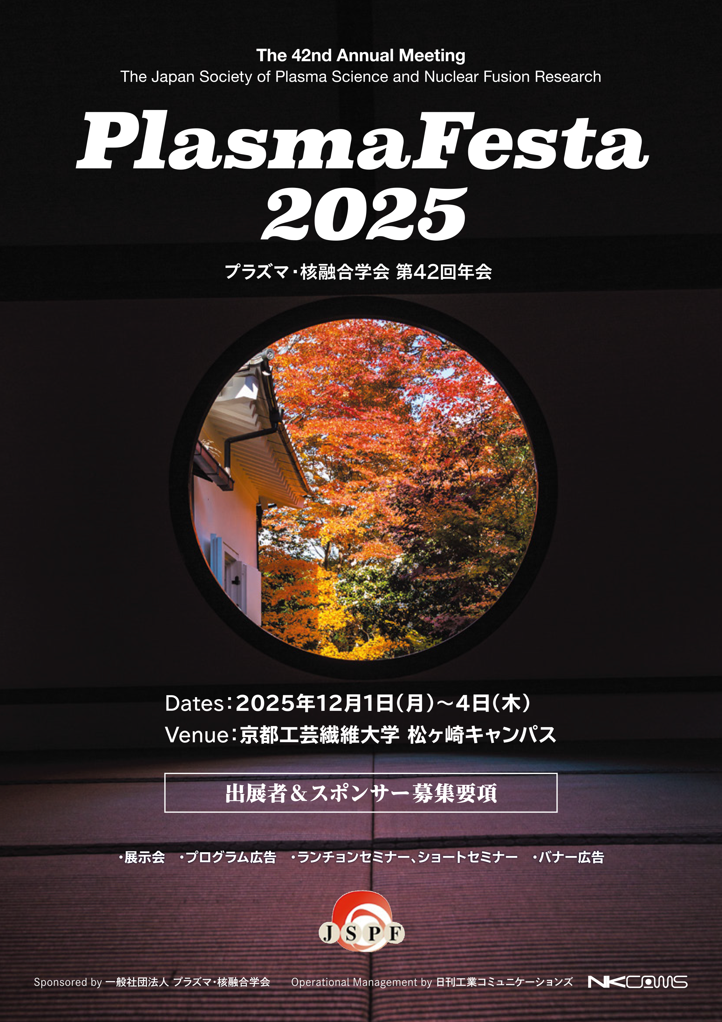 2020 International Conference on Solid State Devices and Materials / 2025年 プラズマ・核融合学会第42回大会（JSPF2025）
