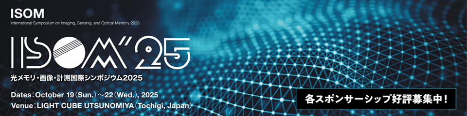 光メモリ・画像・計測国際シンポジウム2025(ISOM2025)