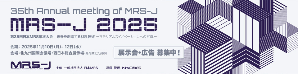 MRS-J 2025/第35回日本MRS年次大会